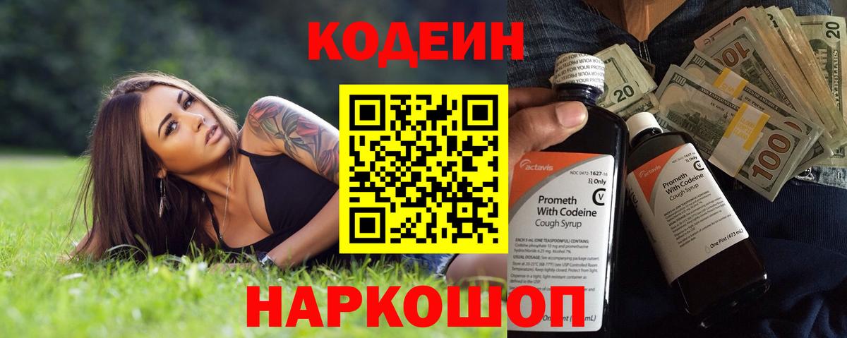 Кодеиновый сироп Lean напиток Lean (лин) Кострома